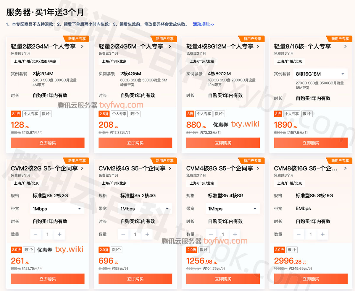 腾讯云游戏服务器